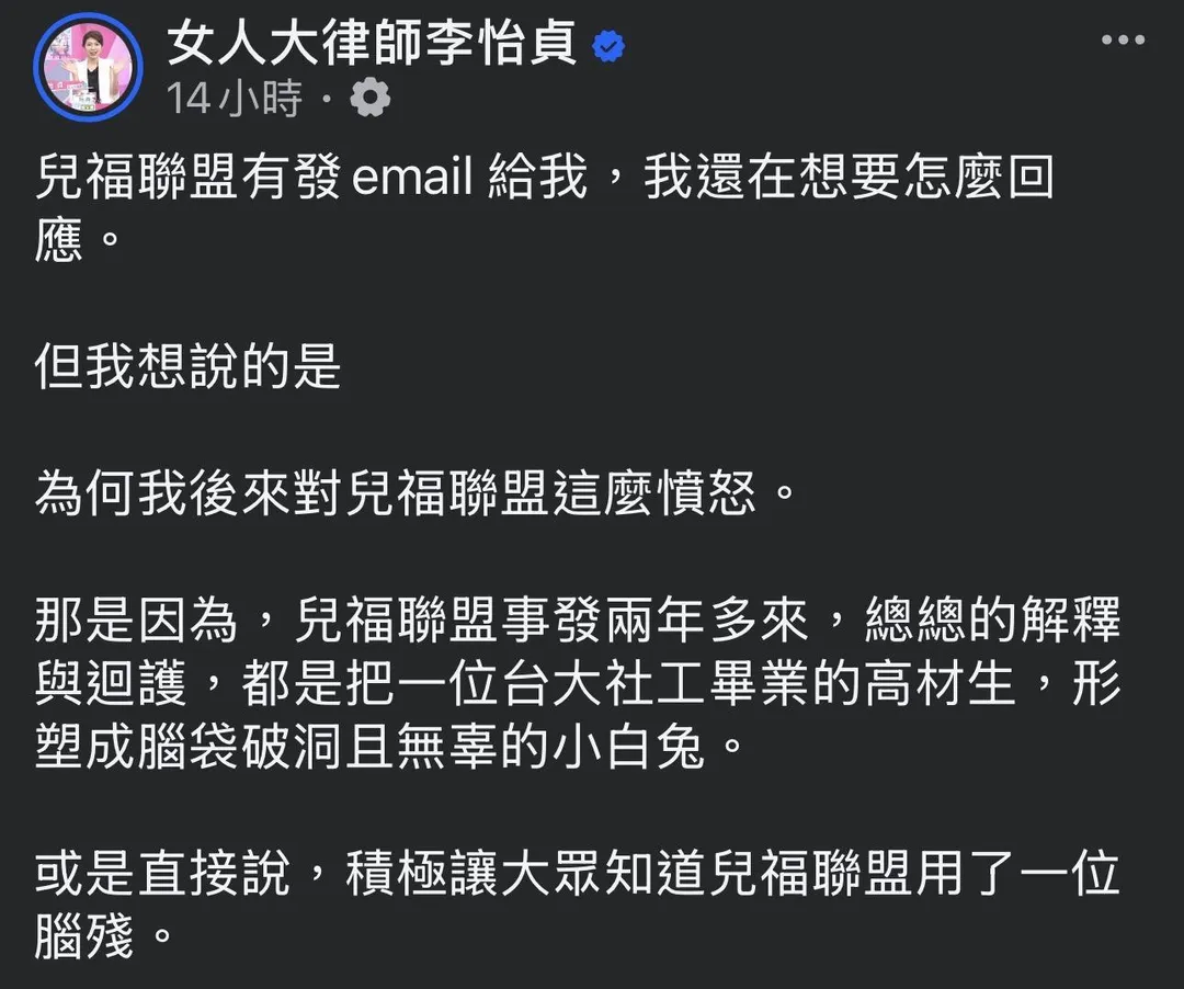 律師李怡貞發文怒批社工陳尚潔腦殘。（圖／翻攝自臉書「女人大律師李怡貞」）
