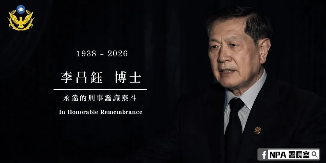 鑑識專家李昌鈺逝世警政署發聲。（圖／翻攝畫面）