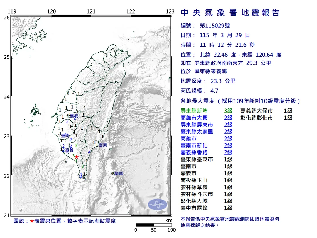 地震報告。（圖／中央氣象署）