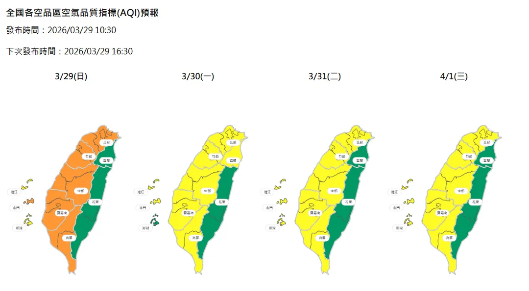 西半部地區今（29）日空氣品質明顯轉差。（圖／翻攝自空氣品質監測網）