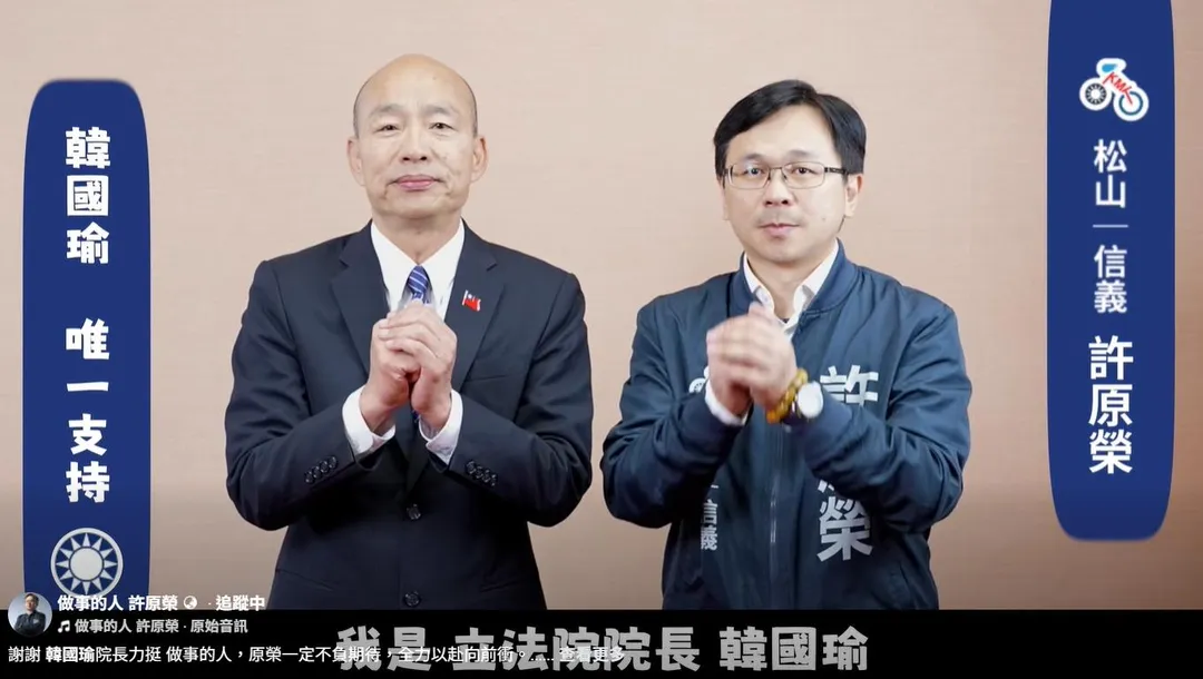 韓國瑜力挺許原榮。(圖取自許原榮臉書)