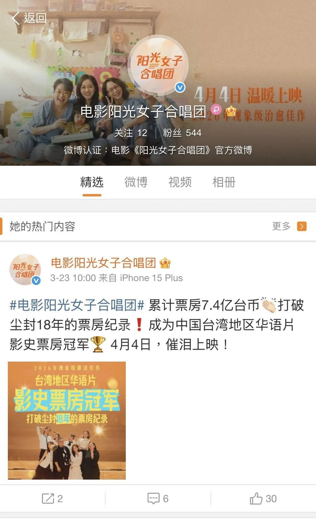 《陽光女子合唱團》在官方微博宣傳將於4月4日在大陸上映。（圖／張雅琳臉書）