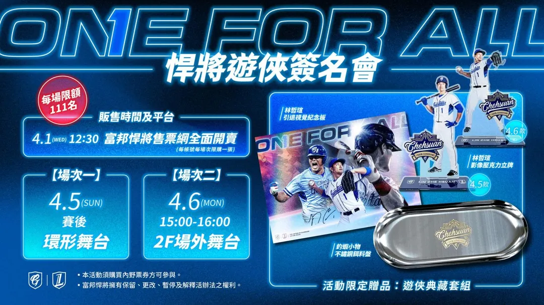林哲瑄簽名會。（圖／富邦悍將提供）