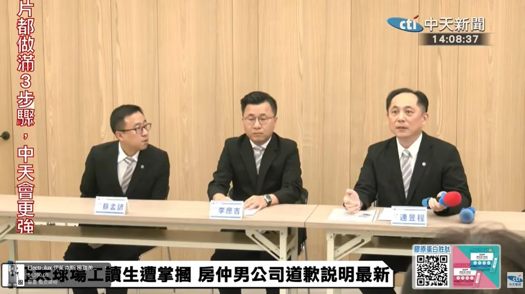 幸福家不動產召開記者會。（圖／中天新聞）