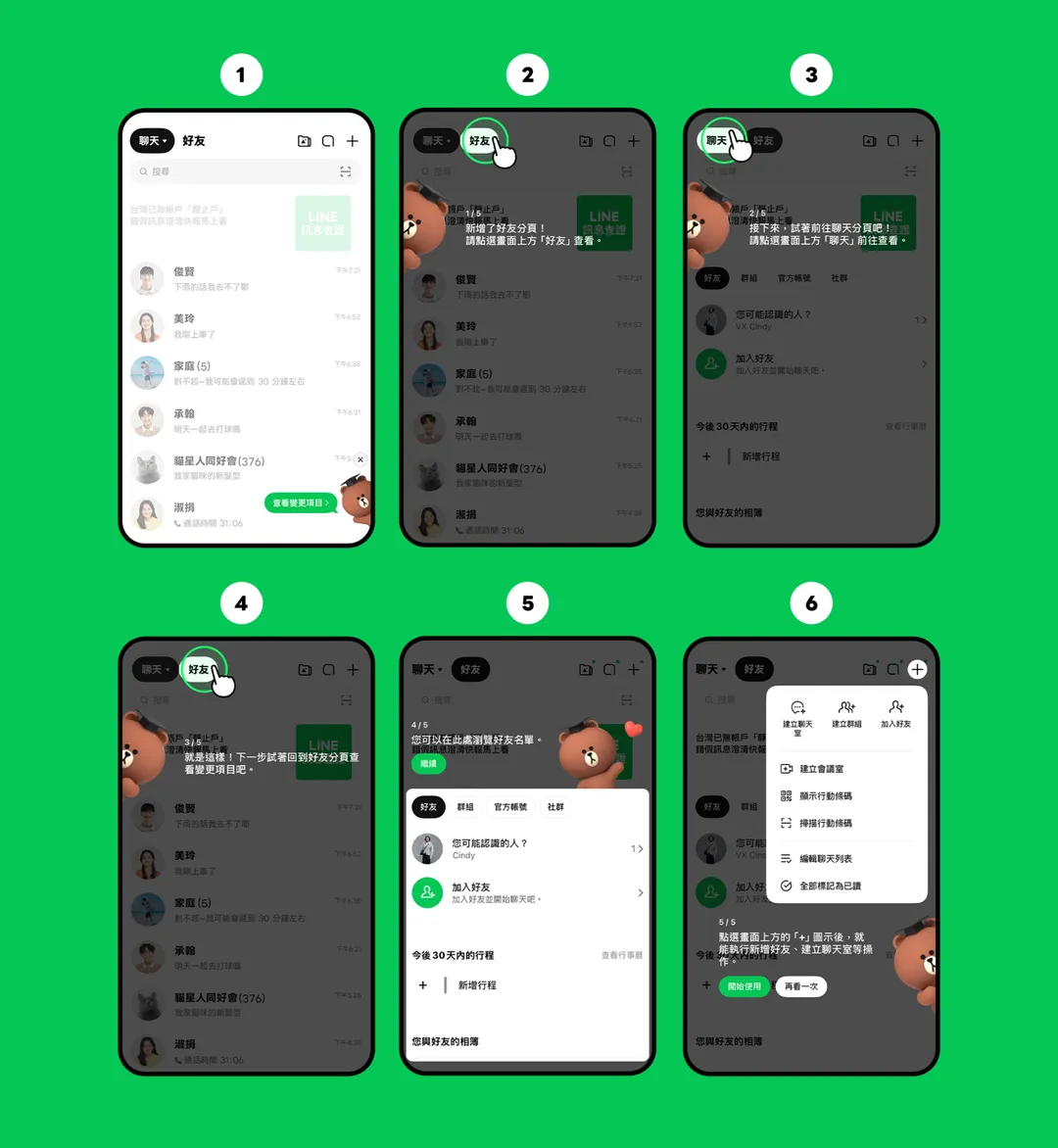 由人氣角色熊大逐步介紹全新的改版重點。(圖/LINE)
