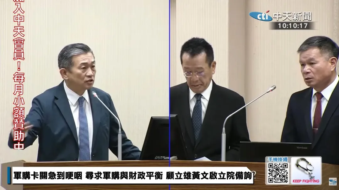 顧立雄、黃文啓(圖右)備詢。(圖/中天新聞)