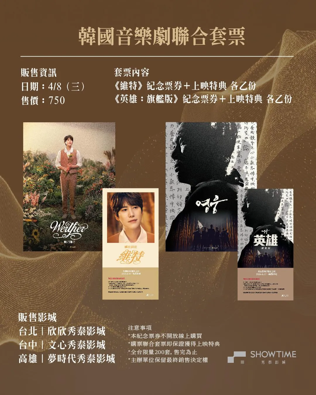韓國音樂劇聯合套票預計4月8日開賣,購買套票即保證獲得上映特典和紀念票券。(圖/甲上娛樂 提供)