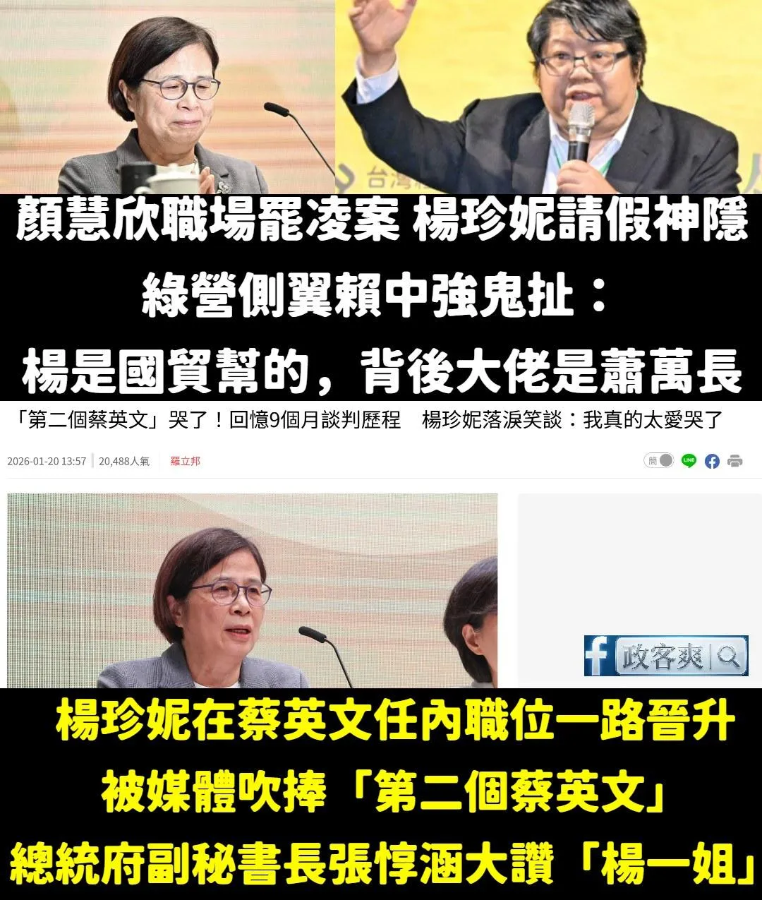 臉書粉專「政客爽」開酸楊珍妮。(圖/政客爽臉書)