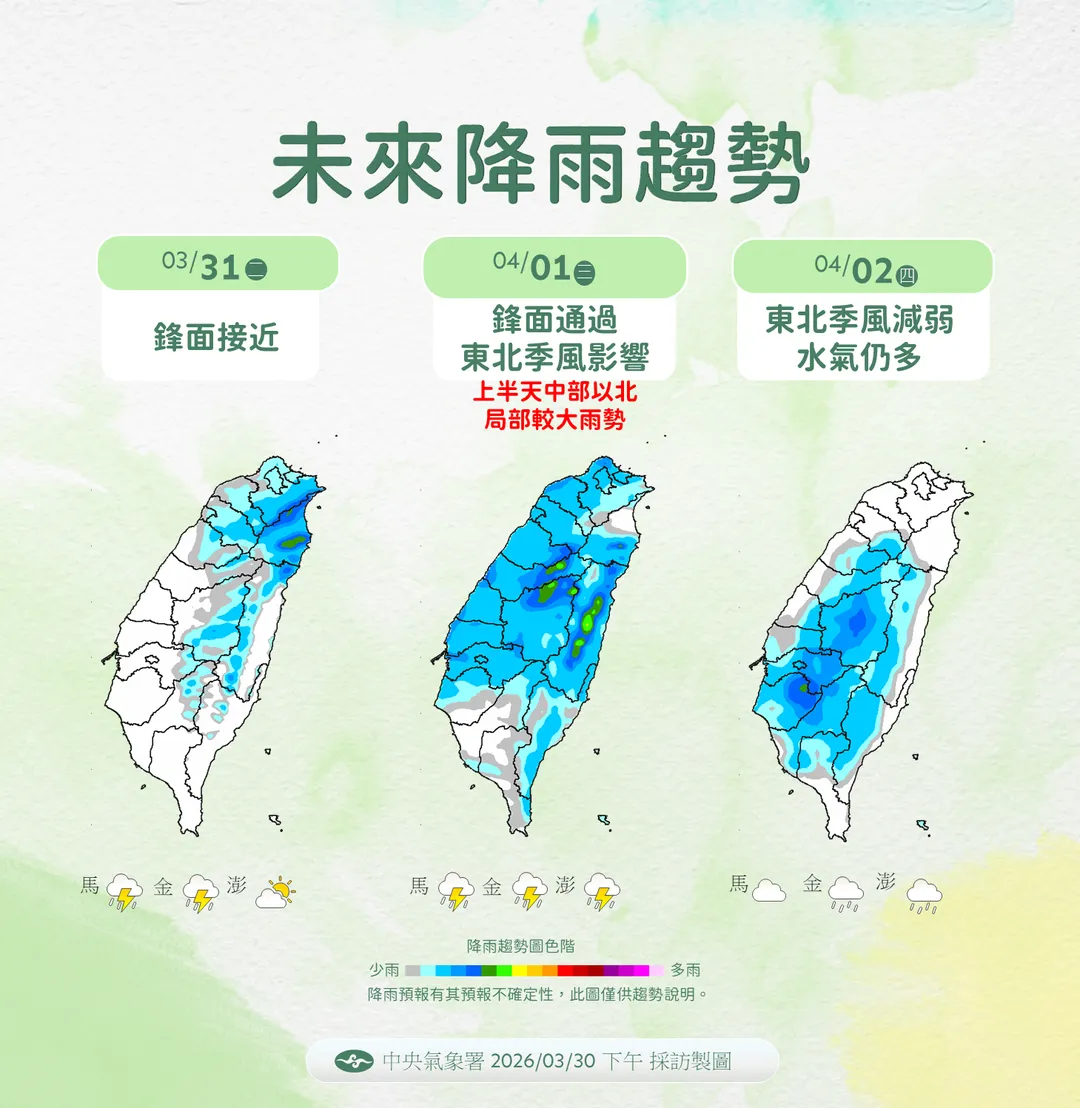 清明連假前有鋒面影響,尤其中部以北局部雨勢會比較大。(圖/中央氣象署提供)
