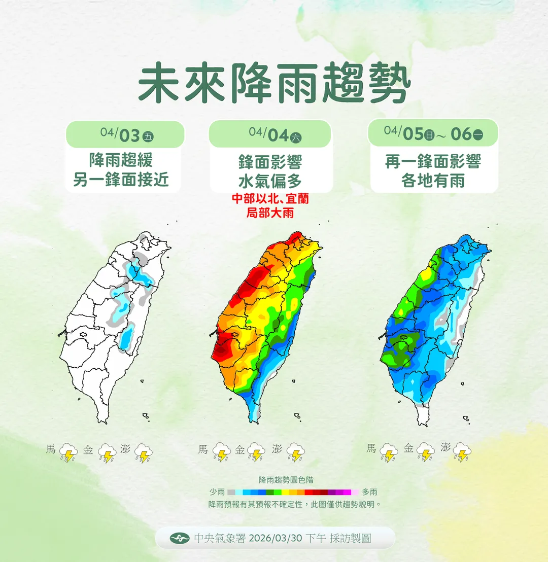 清明連假期間以4日雨勢最明顯,中部以北、宜蘭有陣雨或雷雨發生機率。(圖/中央氣象署提供)
