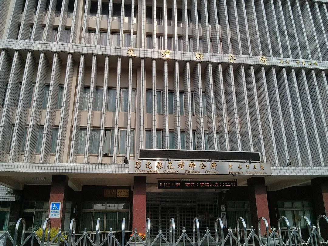 彰化縣花壇鄉公所。（圖／維基百科）