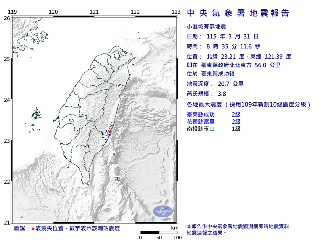 地震報告。（圖／中央氣象署）
