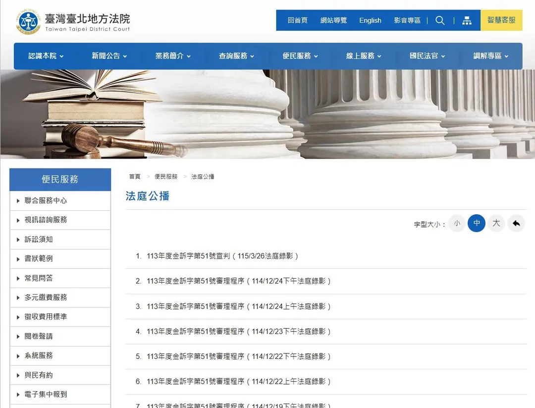 (圖/截自台北地院官網)