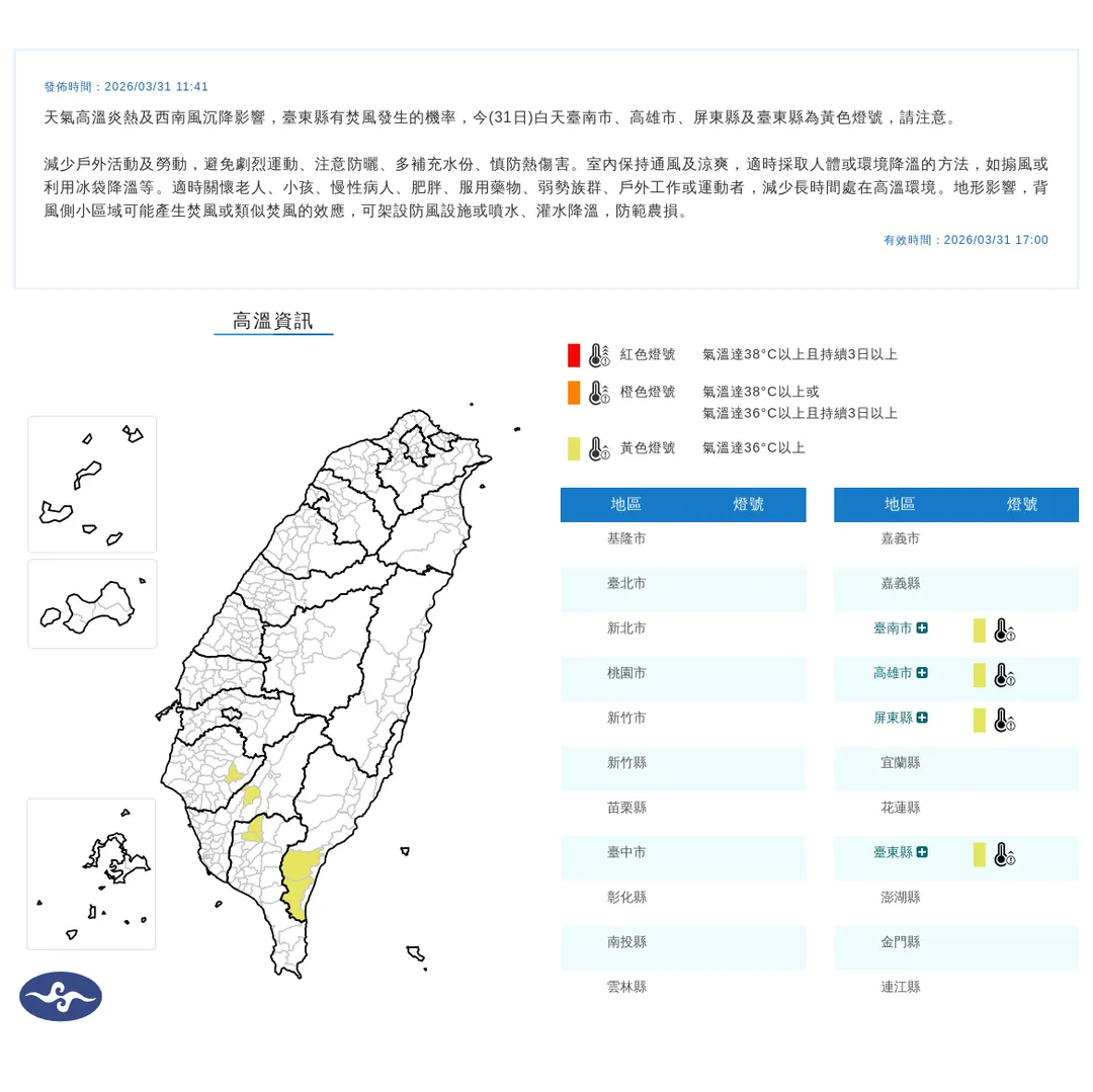 4縣市高溫特報。(圖/中央氣象署)