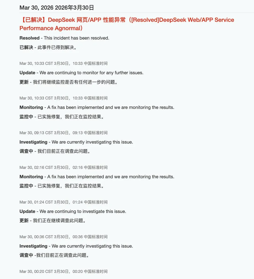 DeepSeek服務中斷時間線。(圖/翻攝界面新聞)