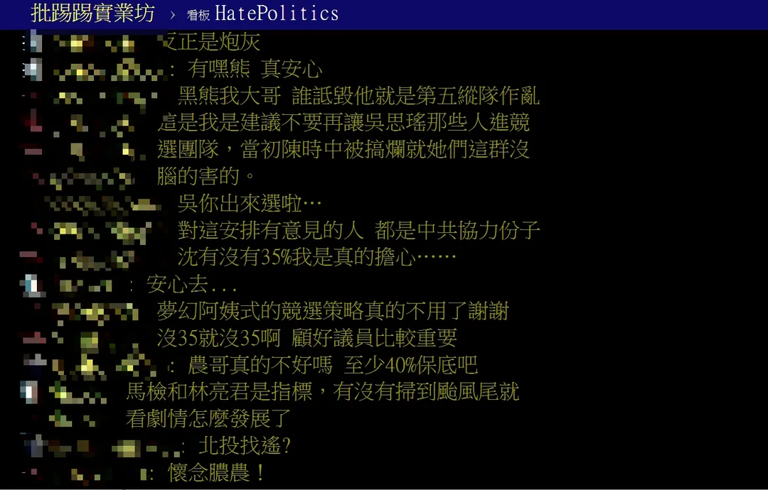 網友留言。(圖取自批踢踢)