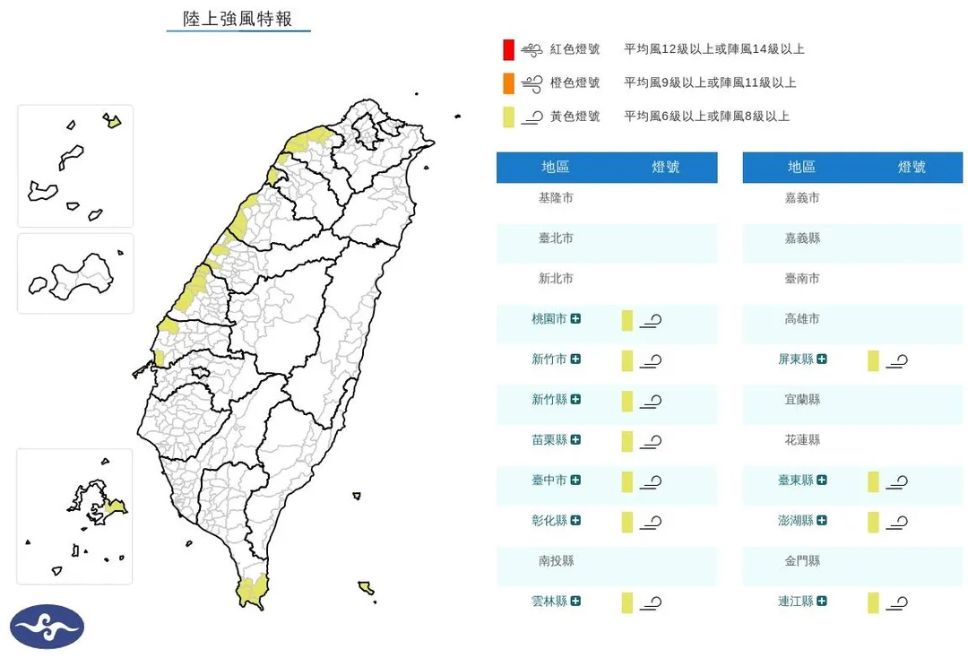 11縣市陸上強風特報。（圖／氣象署）