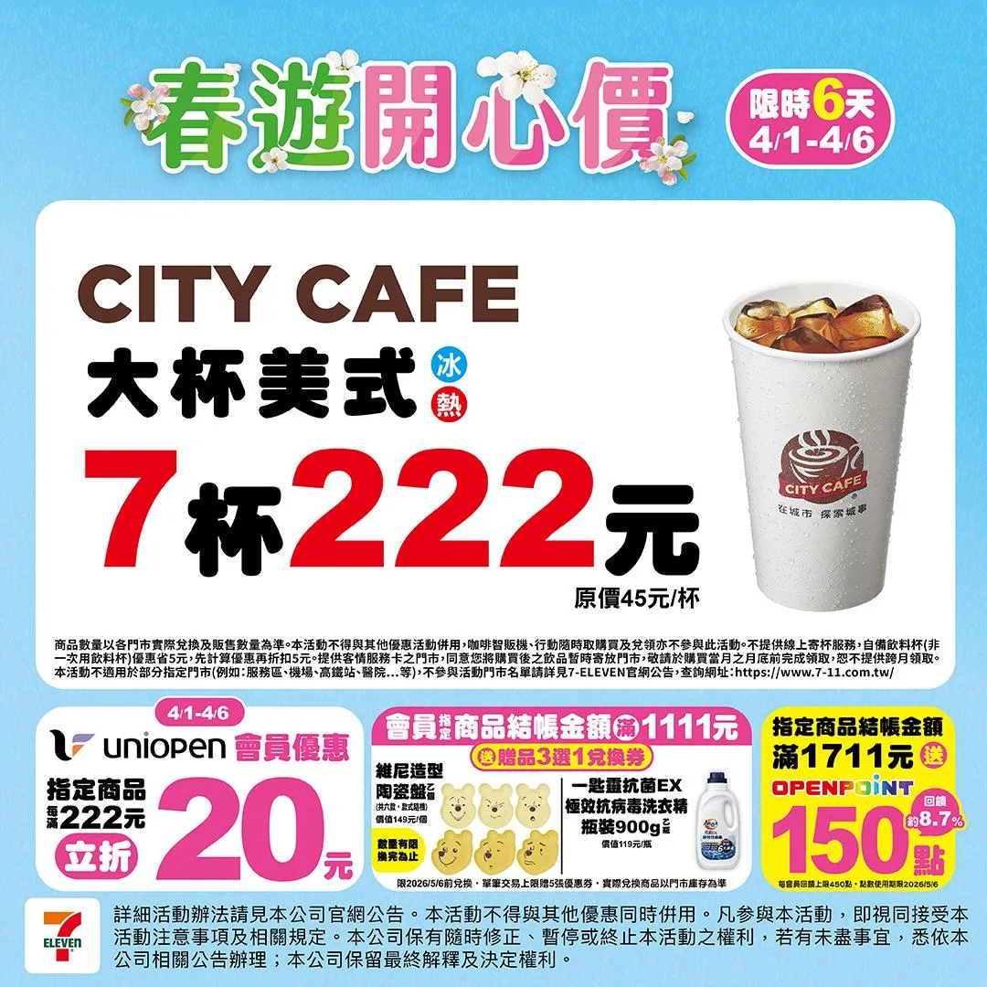 大杯美式。（圖／7-ELEVEN）