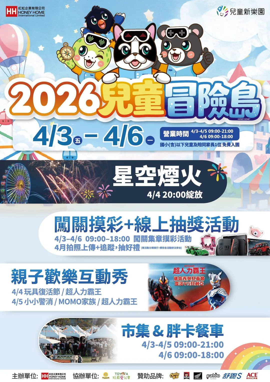 兒童新樂園推出多項優惠措施及主題活動迎接兒童節!(圖/北捷遊憩公司)