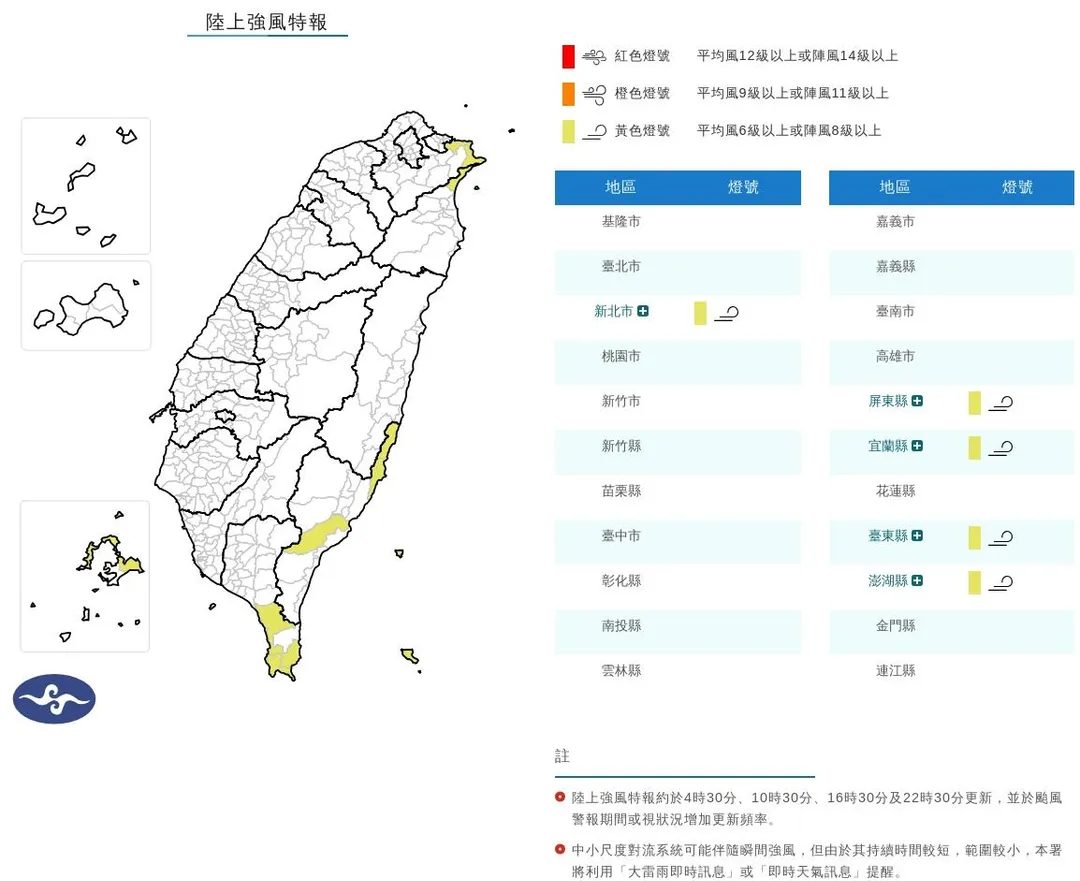 新北市、屏東縣、宜蘭縣、臺東縣及澎湖縣等五個縣市,於1日下午至2日晚間被列入陸上強風特報黃色燈號警戒範圍。(圖/氣象署)