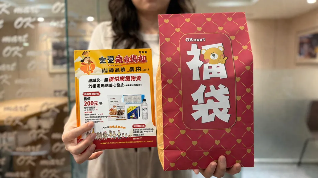 媽祖遶境優惠。（圖／OK超商提供）
