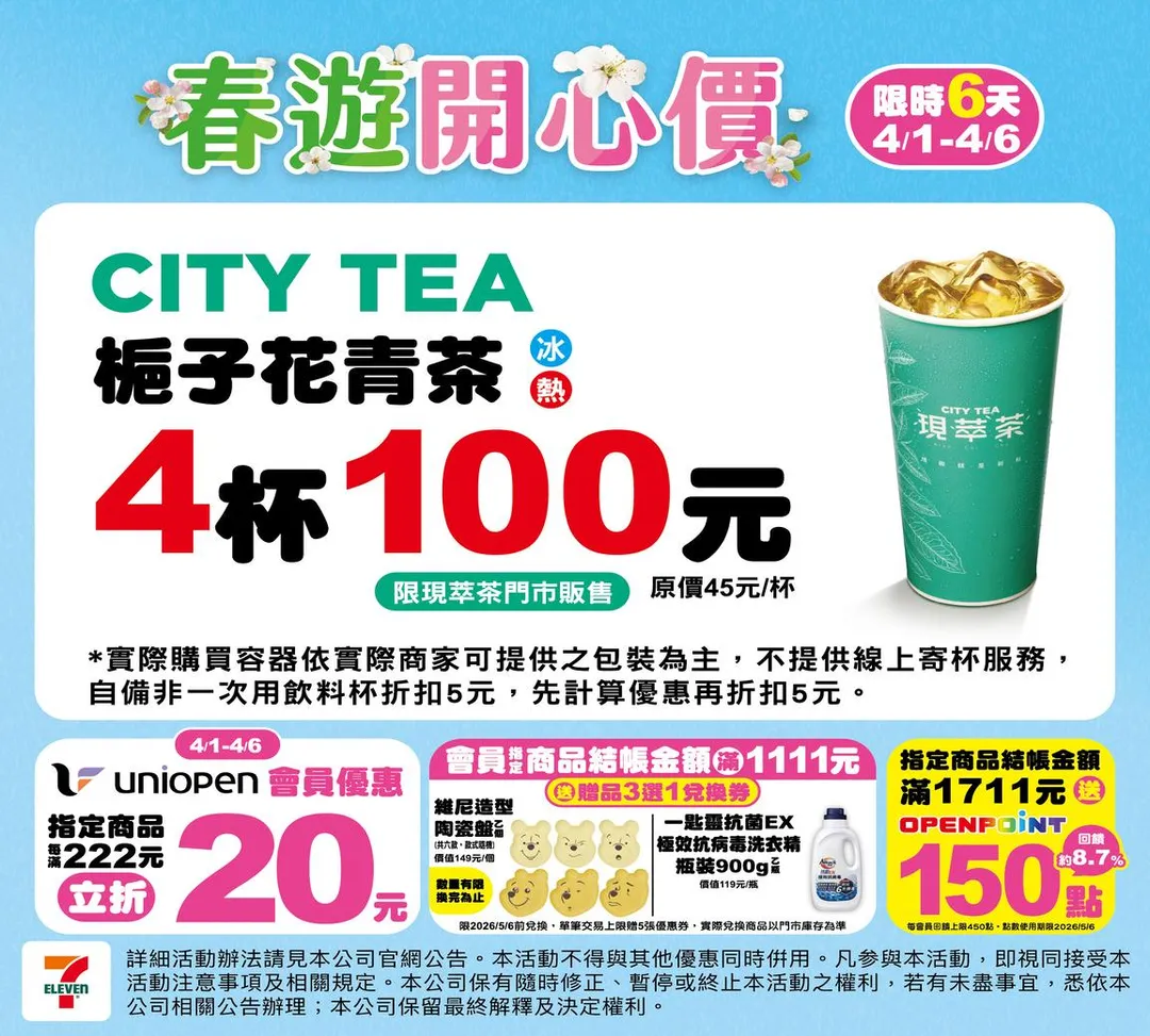 飲品優惠。（圖／7-ELEVEN）