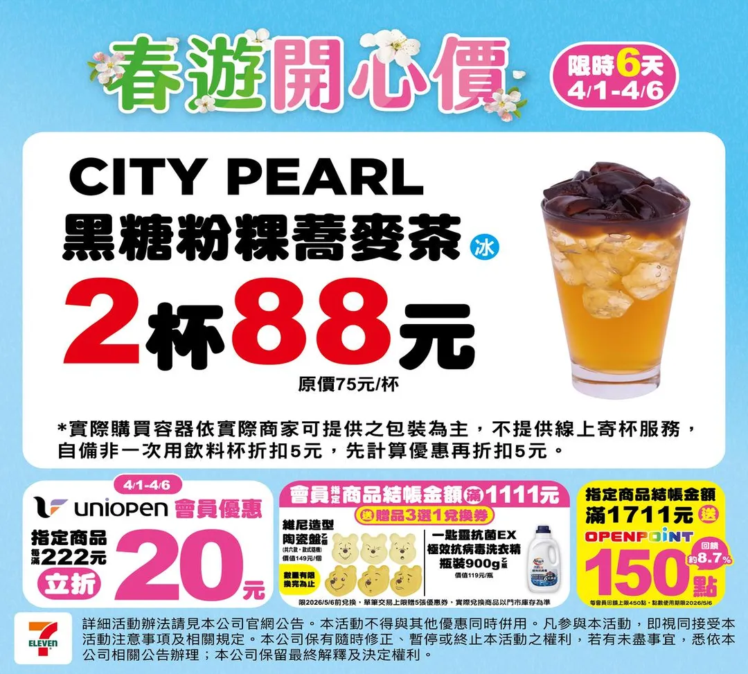 飲品優惠。（圖／7-ELEVEN）