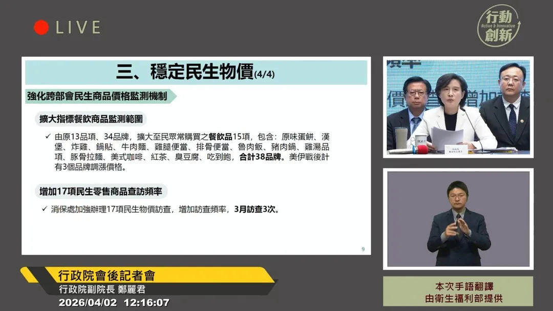 (圖/截自行政院YT直播)