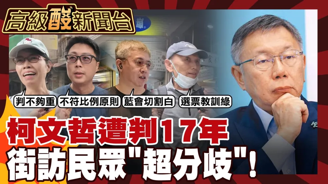 高級酸新聞台