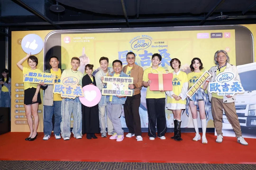 電影《NO GOOD！歐吉桑》即將上映，2日盛大舉辦首映會。（圖／萬騰文化創意 提供）