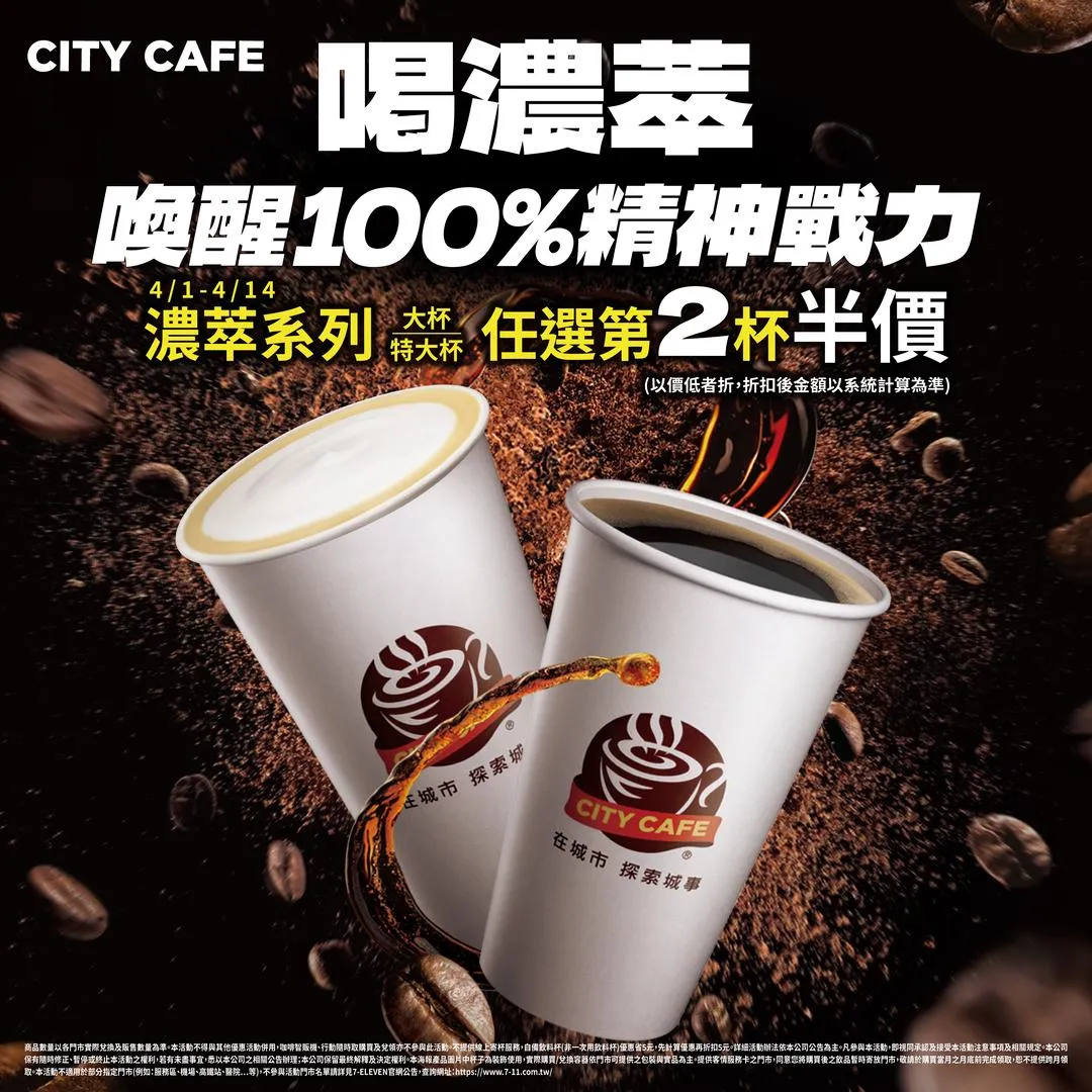 咖啡優惠。（圖／7-ELEVEN）