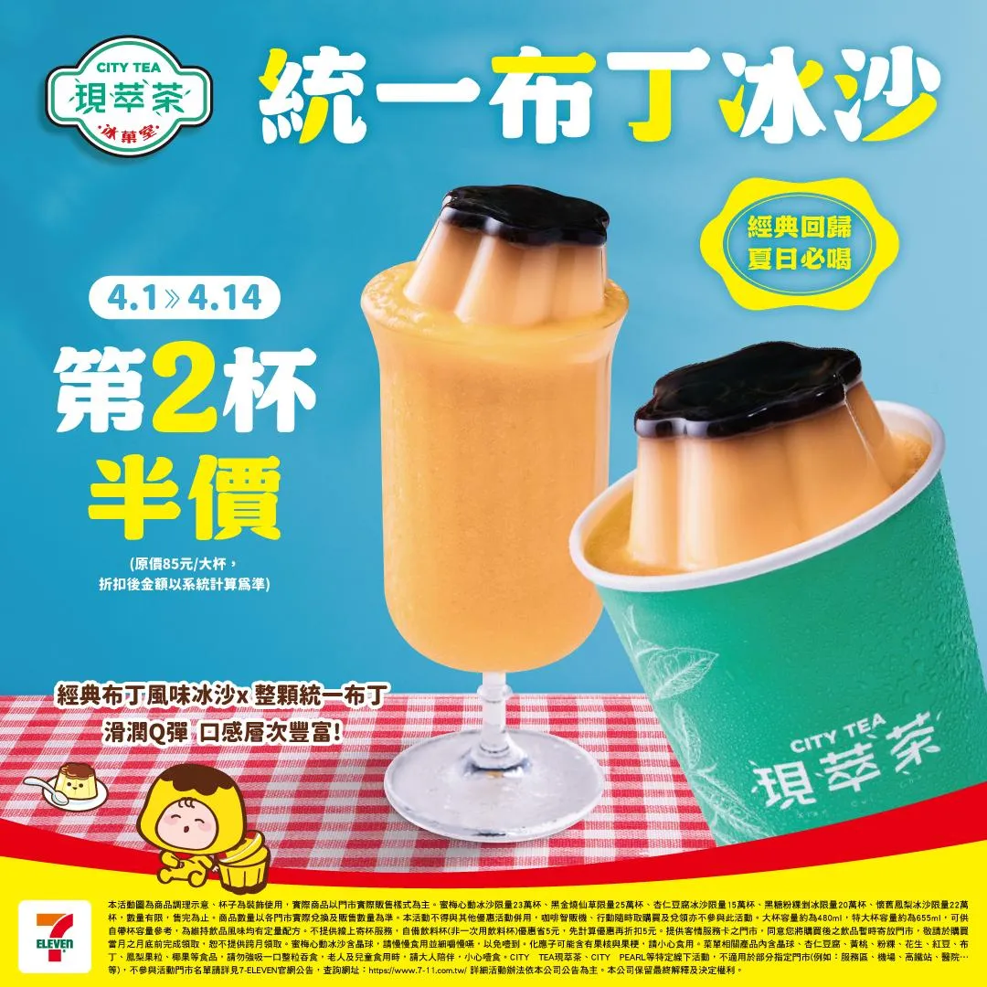 冰沙優惠。（圖／7-ELEVEN）