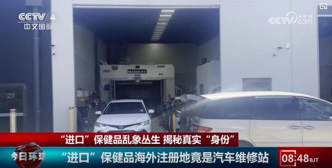 澳洲雅拉源健康產業有限公司的地址是一間修車廠。(圖/翻攝《央視網》)