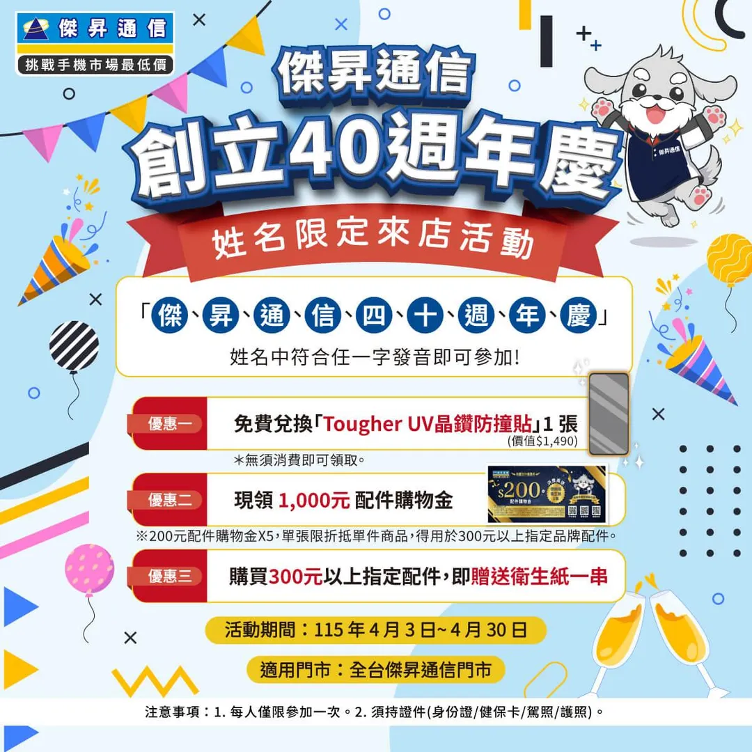 尋找幸運兒!姓名讀音包含「這9字」就能參加。(圖/傑昇通信官網)