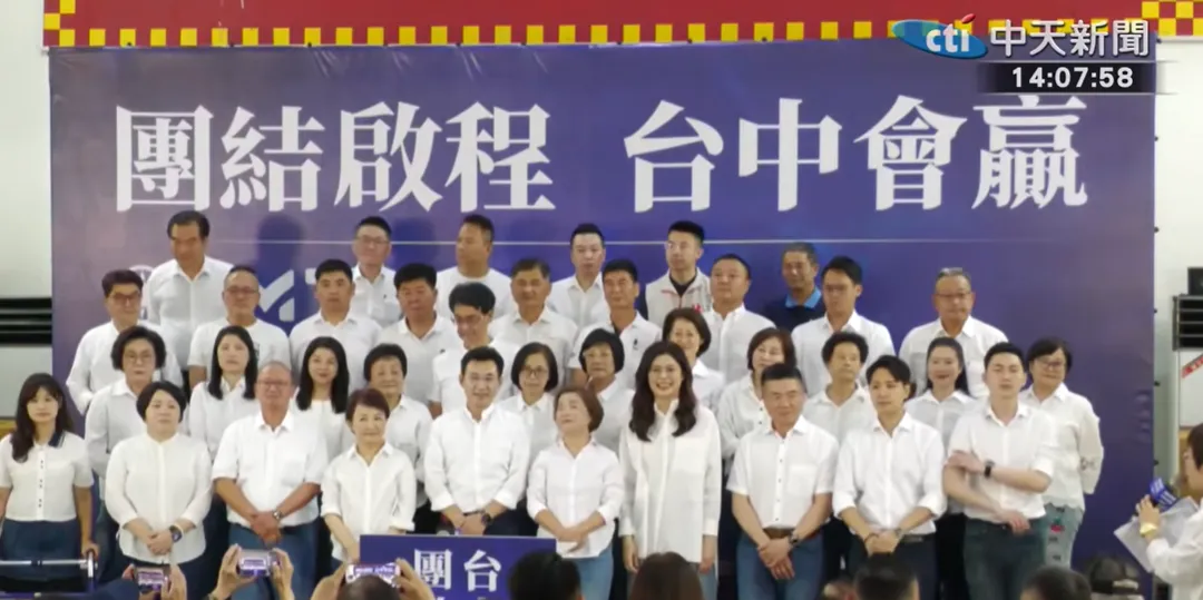 國民黨台中市黨部舉行誓師大會。（圖／中天新聞）