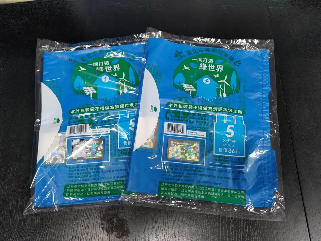 台北市專用垃圾袋貨量足、價不漲。（圖／台北市環保局）