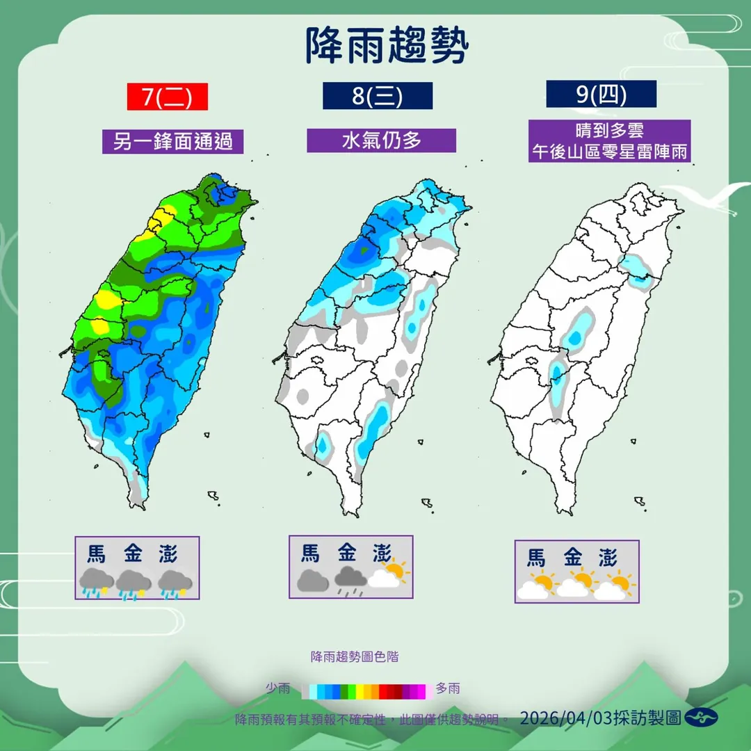 下週第2波鋒面南下，7日降雨會相對有感。（圖／中央氣象署提供）