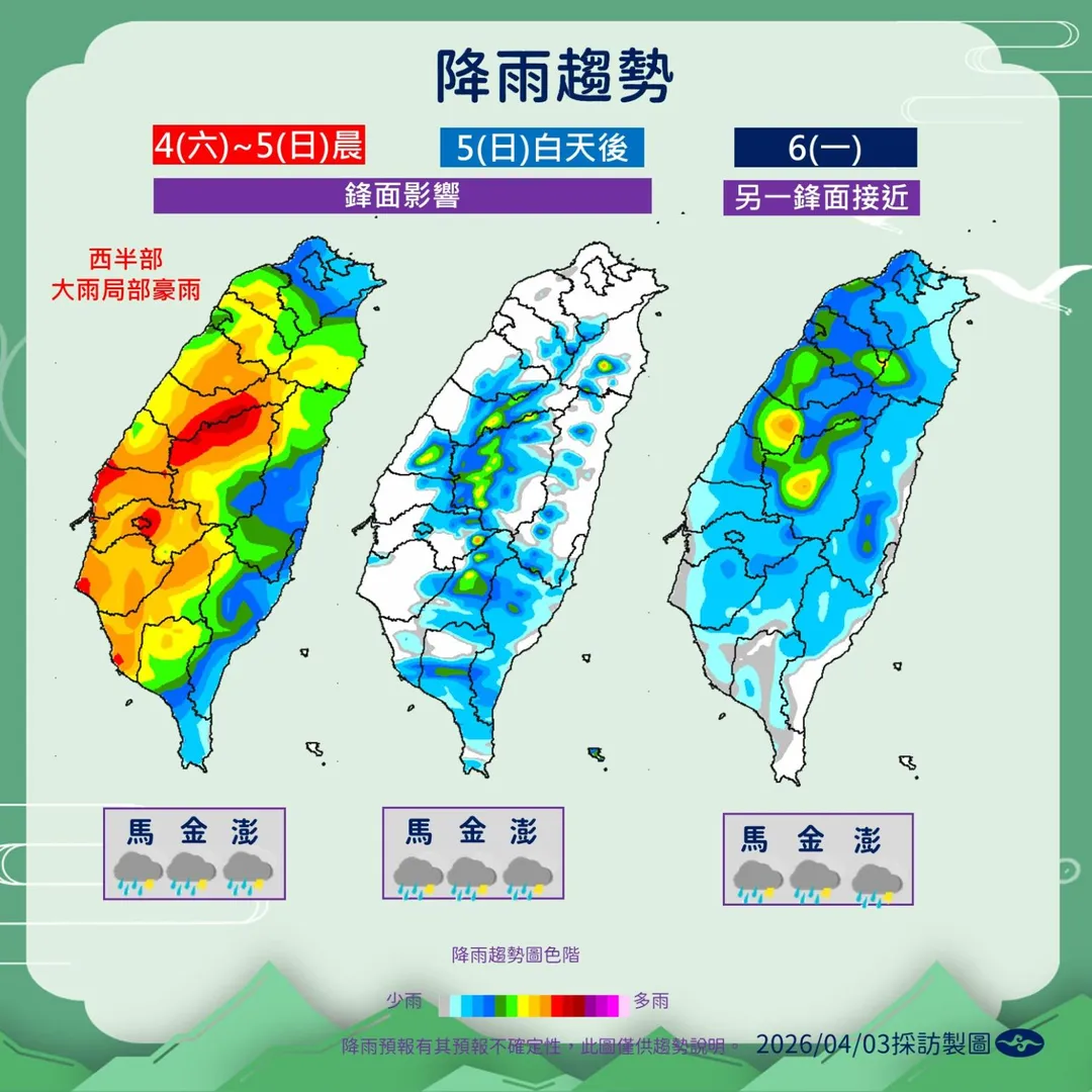 今(4)日鋒面移入，帶來局部陣雨或雷雨，期間有強對流威脅。（圖／中央氣象署）