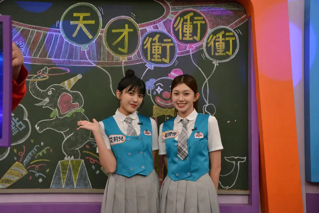 艾莉兒（左）與紀欣伶（右）近日擔任《天才衝衝衝》來賓。（圖／華視提供）