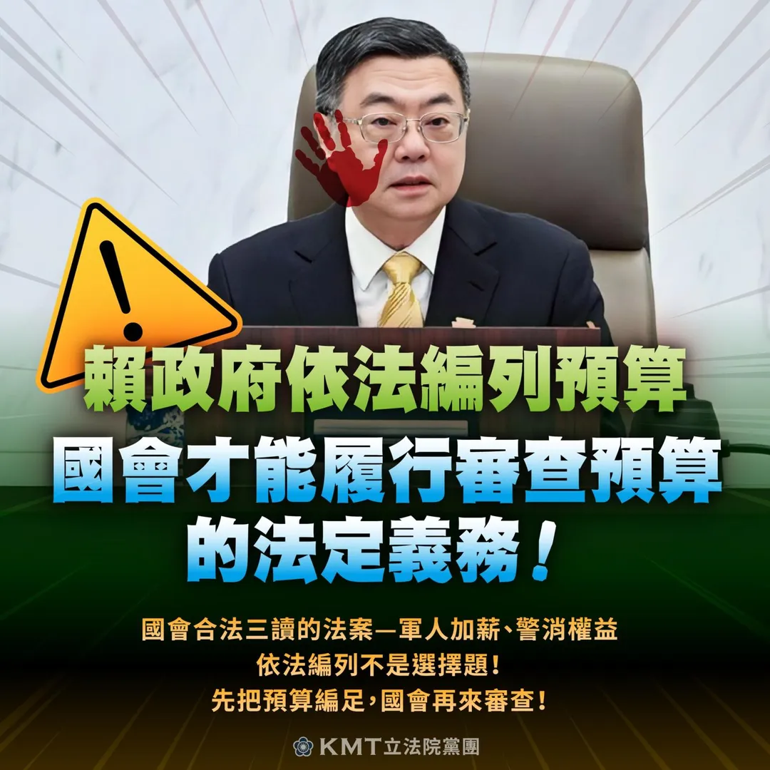 國民黨團喊話行政院先把預算編足國會才來審查。(圖/國民黨立院黨團臉書粉專)