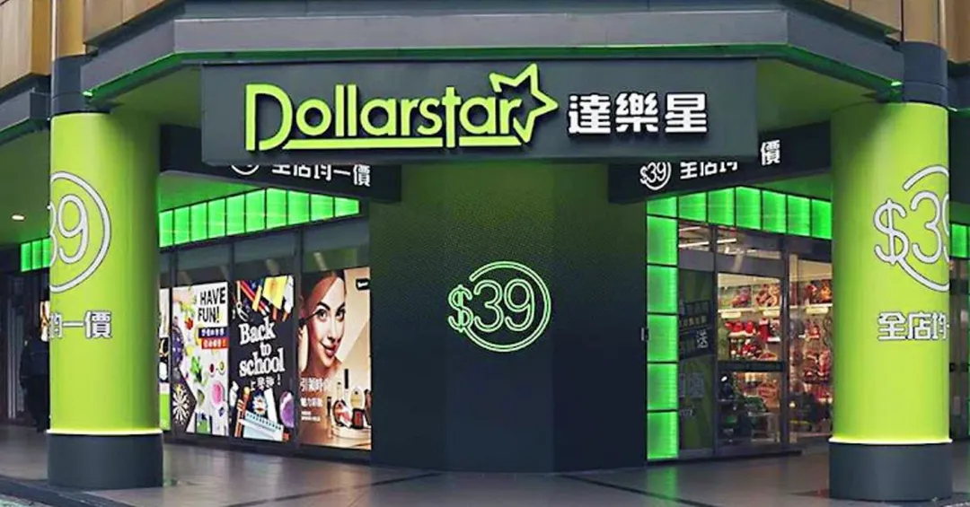 主打39元均一價的美式連鎖百貨「達樂星 Dollarstar」驚傳熄燈，全台五間門市預計於2026年4月初全面撤出台灣。（圖／翻攝Google Maps）