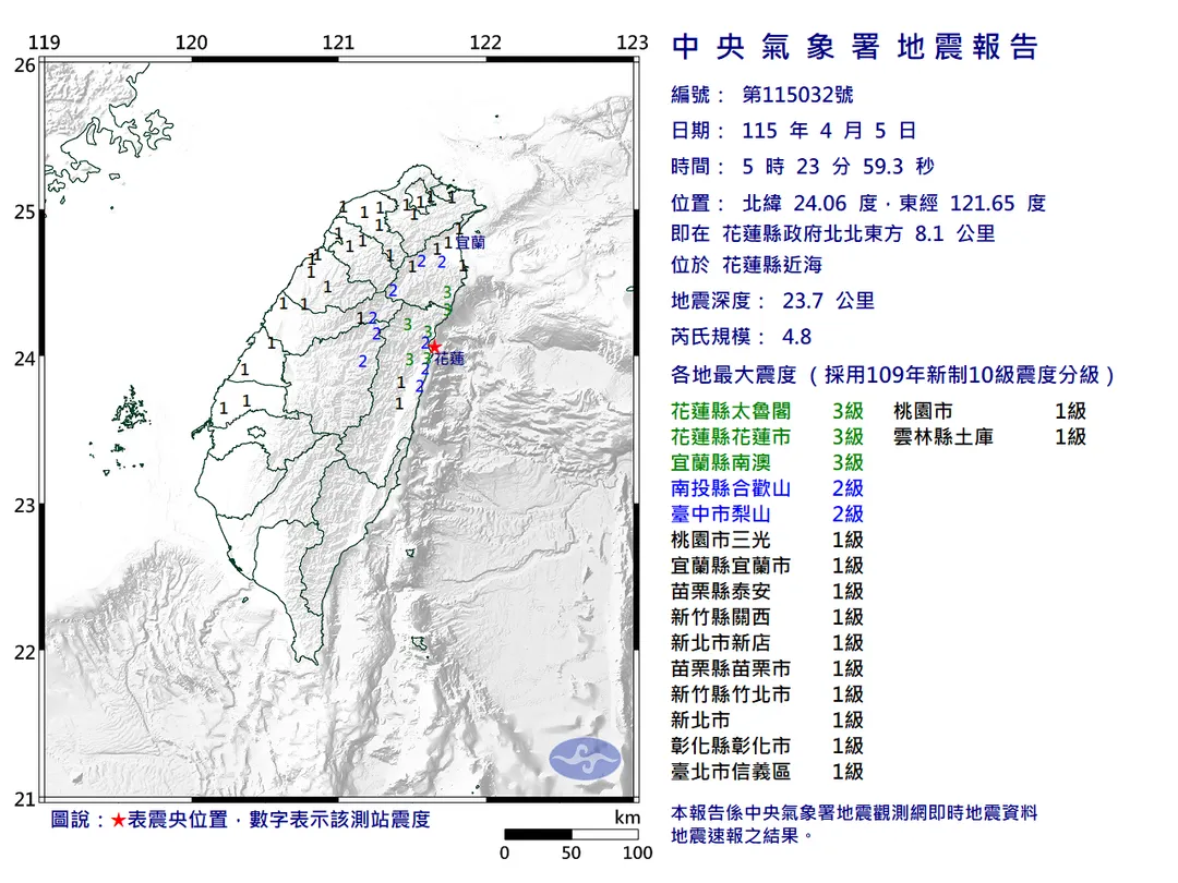 此次地震資訊。（圖/中央氣象署）