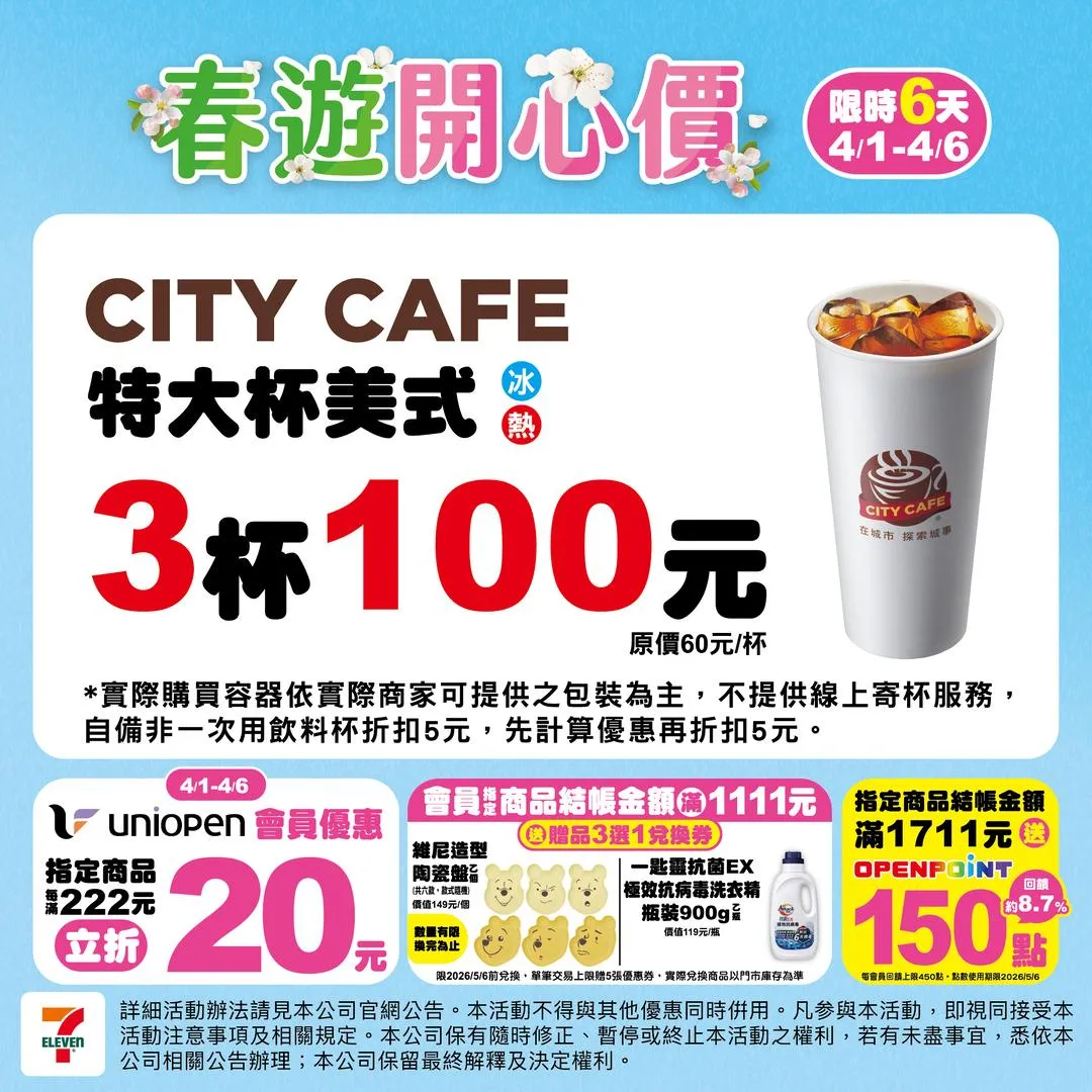 咖啡優惠。（圖／7-ELEVEN）