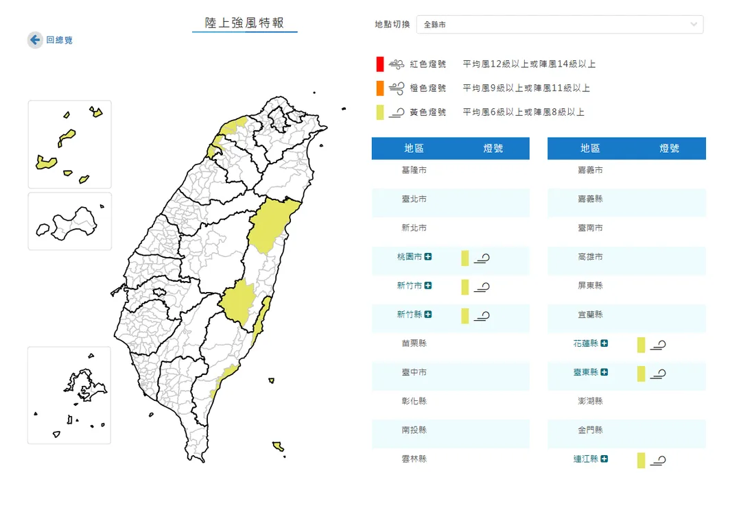 6縣市發布陸上強風特報。（圖／中央氣象署）