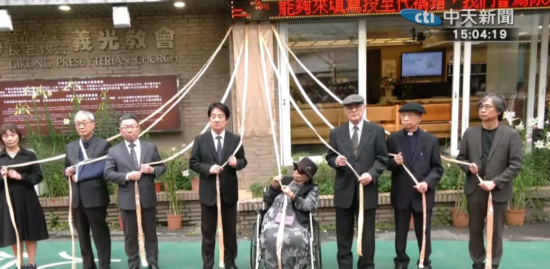 賴清德5日出席「原林義雄宅邸/台灣基督長老教會義光教會具轉型正義意涵場址標示牌揭牌儀式」。(圖/中天新聞)