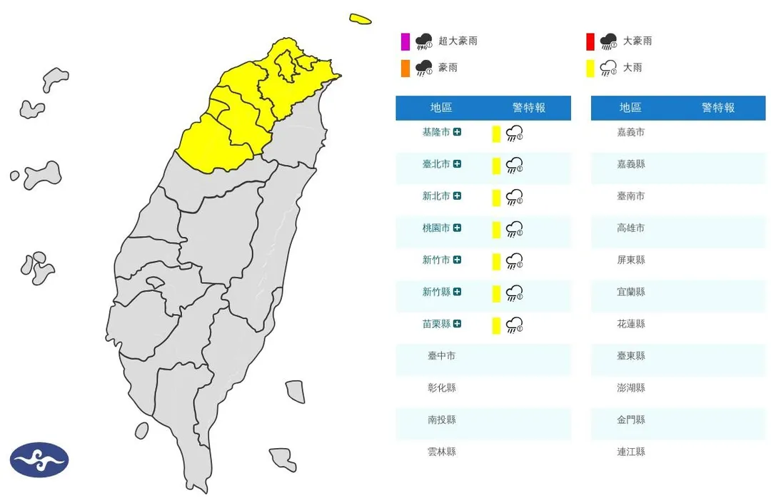 大雨特報。（圖／中央氣象署）
