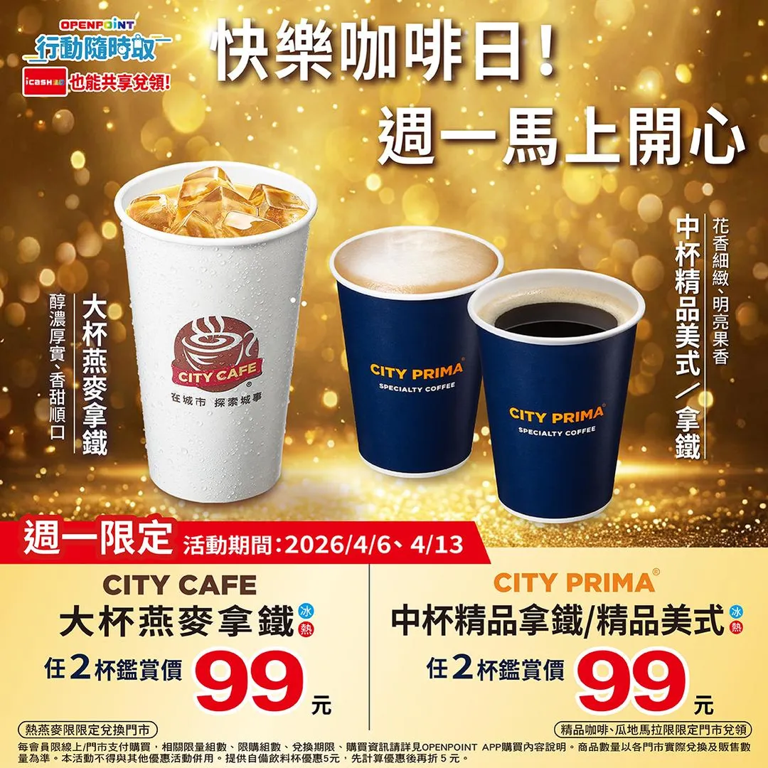 快樂咖啡日。（圖／7-ELEVEN）