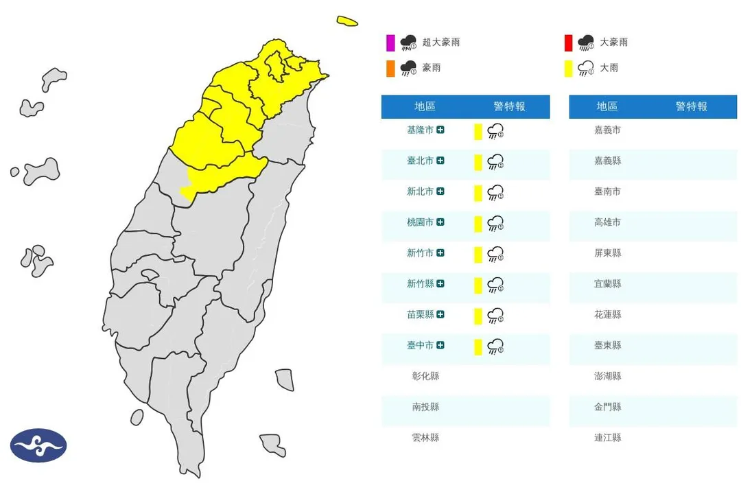 大雨特報。（圖／中央氣象署）