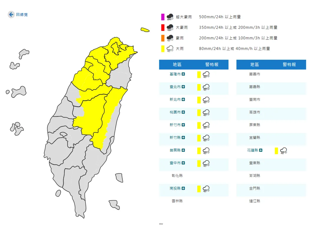 10縣市大雨特報。（圖／氣象署）