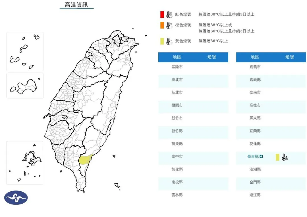 高溫資訊。（圖／中央氣象署）